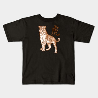 Year Of The Tiger Laohu Chinese Character In Orange Kids T-Shirt